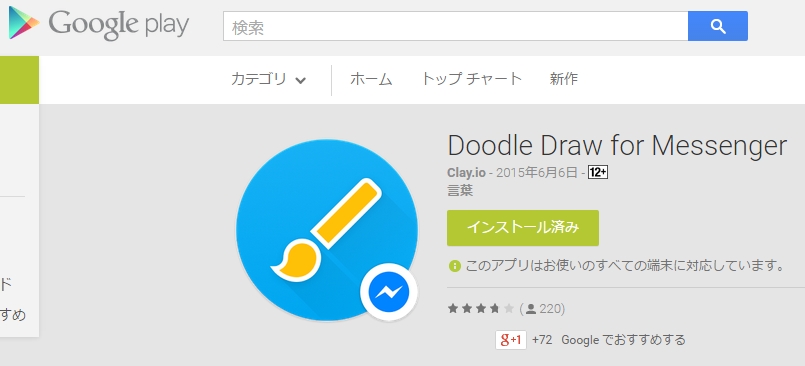  Google PlayɓoꂵDoodle Draw for MessengerBACR̉EɃbZW[̃ACRĂ