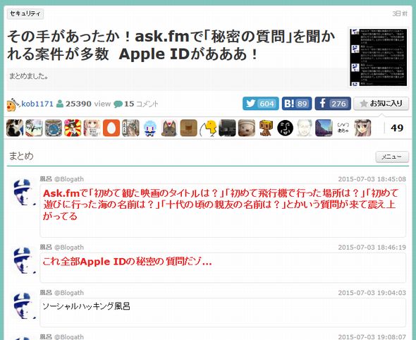 ̎肪I@ask.fmŁu閧̎v𕷂Č@Apple IDI - Togetter܂Ƃ
