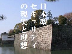 第8回 進撃の巨人 で知るインシデント対応 3兵団とセキュリティ実態の関係 日本型セキュリティの現実と理想 2 3 ページ Itmedia エンタープライズ