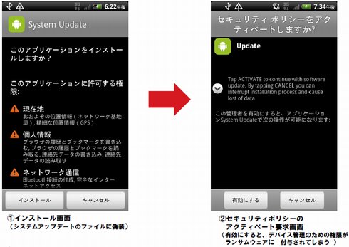 新手のランサムウェア 日本語でandroidユーザーに身代金要求 Itmedia エンタープライズ