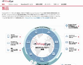 Fireeyeとジャストシステムが提携 一太郎を狙う攻撃に対応 Itmedia エンタープライズ