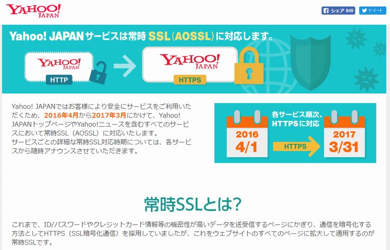 Yahoo JAPAN2017N3܂łHTTPS֑Sʈڍs