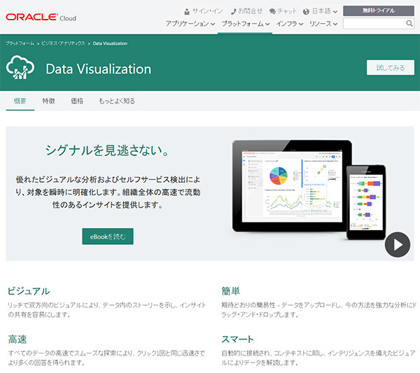 uOracle Data Visualization Cloud ServicevTCg
