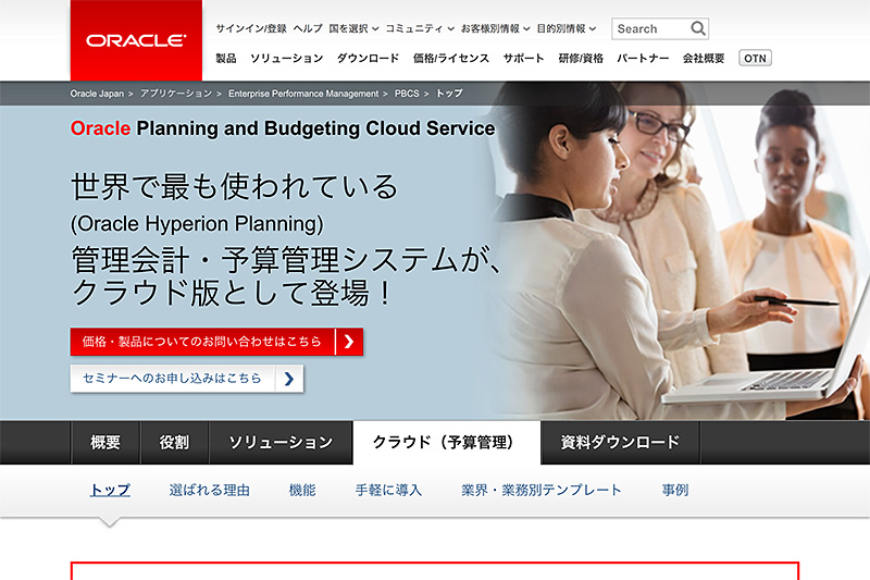 Oracle Planning and Budgeting Cloud Service