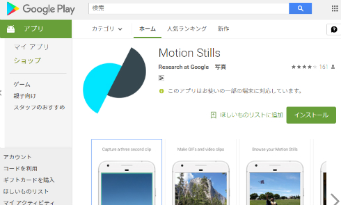 Googleのiphoneアプリ Motion Stills のandroid版 ついに登場 Itmedia エンタープライズ