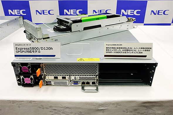 Nec Iaサーバ Express5800 を強化 純正gpuやfpgaを使ったオプションも提供 Itmedia エンタープライズ