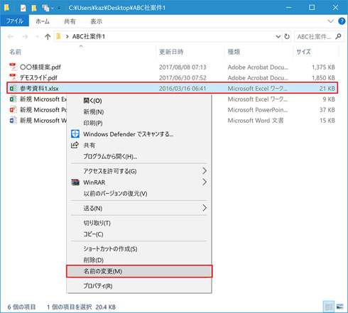 Tab キーでファイル名の変更を素早く Windows 10 時短tips Itmedia エンタープライズ