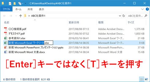 Tab キーでファイル名の変更を素早く Windows 10 時短tips Itmedia エンタープライズ