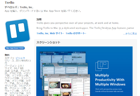 チームタスク管理ツール Trello のmacアプリ公開 Windowsアプリも間もなく Itmedia エンタープライズ