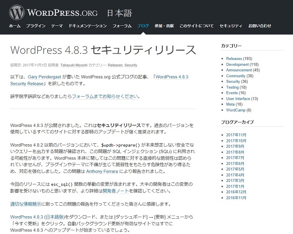 Wordpressの更新版 4 8 3 公開 Sqlインジェクション誘発の恐れ Itmedia エンタープライズ