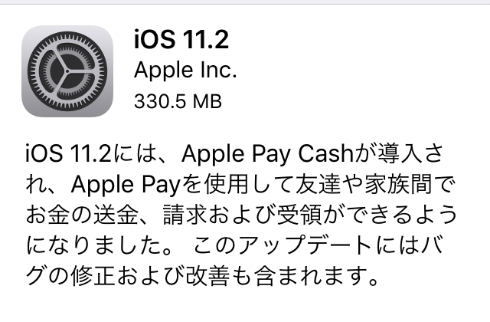  iOS 11.2̃Abvf[g