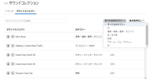 Facebook 動画で使える無料のbgmと効果音集 サウンドセレクション Itmedia エンタープライズ