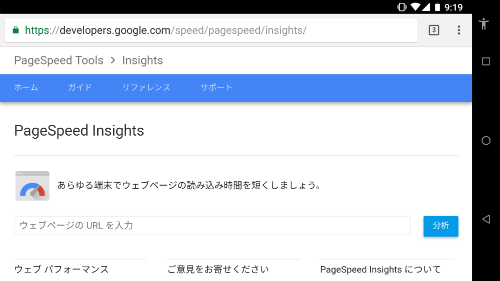  PageSpeed Tools