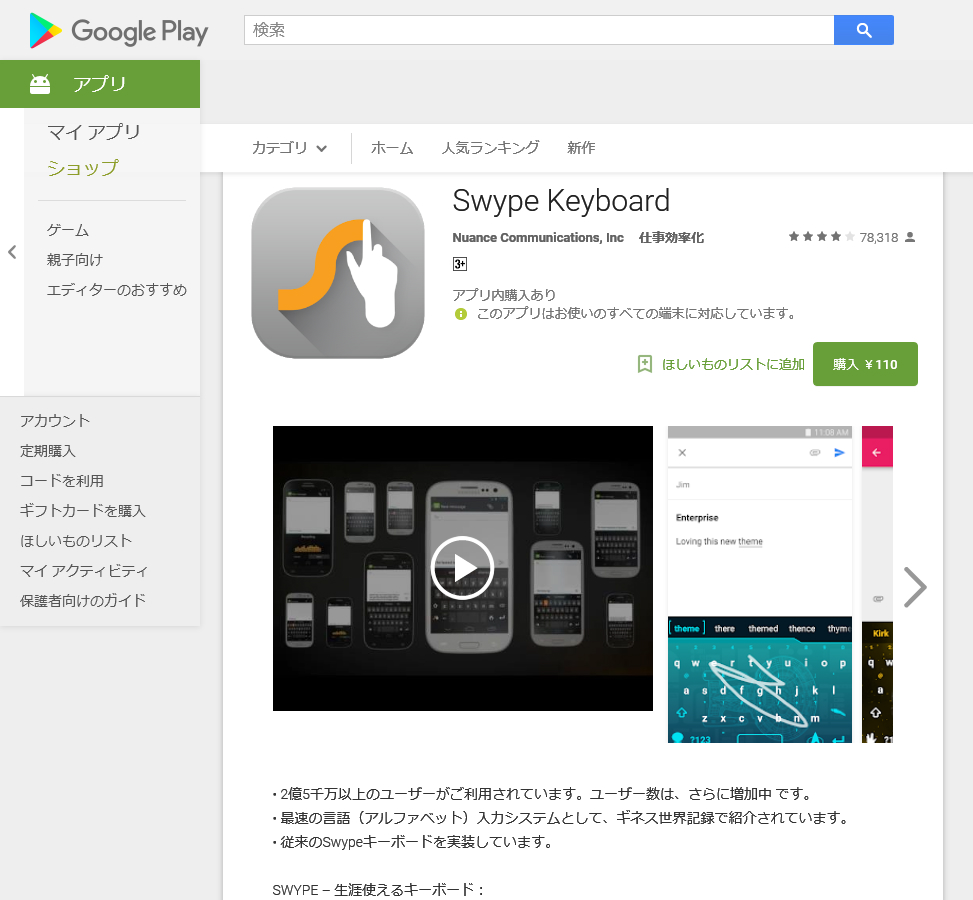  AndroidSwype
