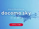 自動飛行から取得データの分析まで　ドローンのビジネス活用を一括支援する「docomo sky」登場