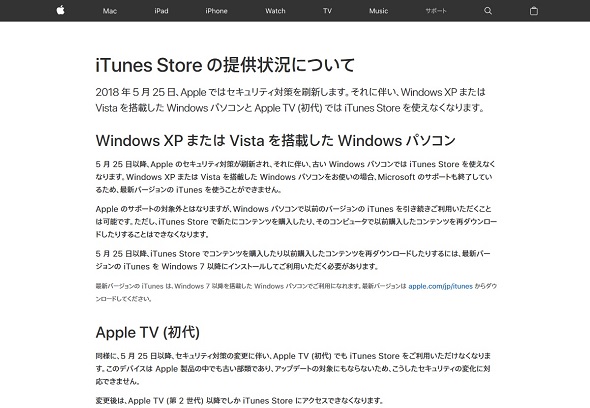 Appleのitunes Store Windows Xpとvista 初代apple Tvのサポートを5月で終了 Itmedia エンタープライズ