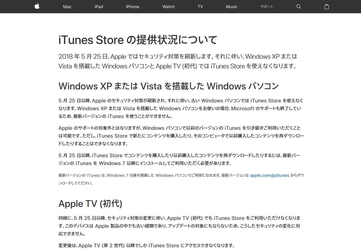 Windows XPVistaAApple TVɑ΂AiTunes StorẽT|[g5ŏI