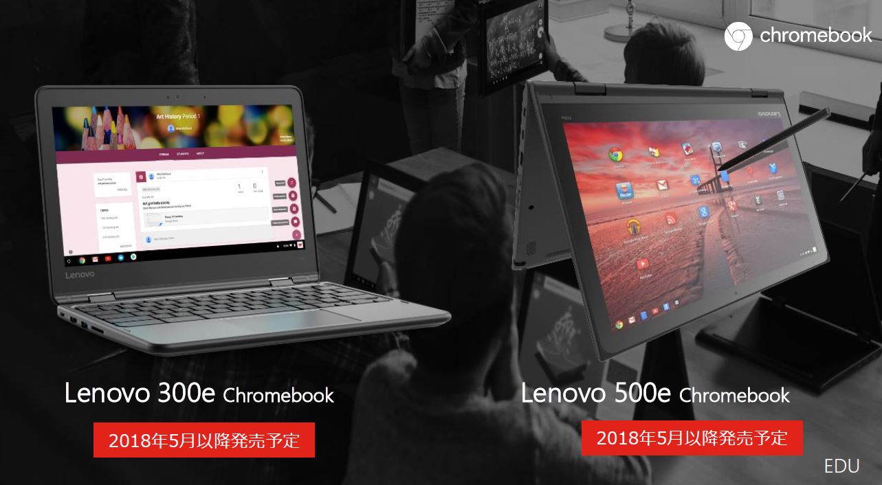 日本初投入のChromebookでK12市場に挑戦するレノボの勝算 - ITmedia 