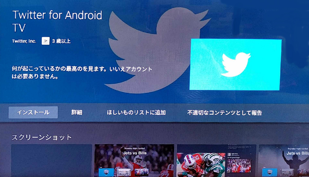  Android TVTwitterAv