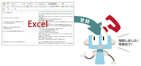 Excelでまとめたq Aから Faqチャットbot を作成 自動学習で精度向上