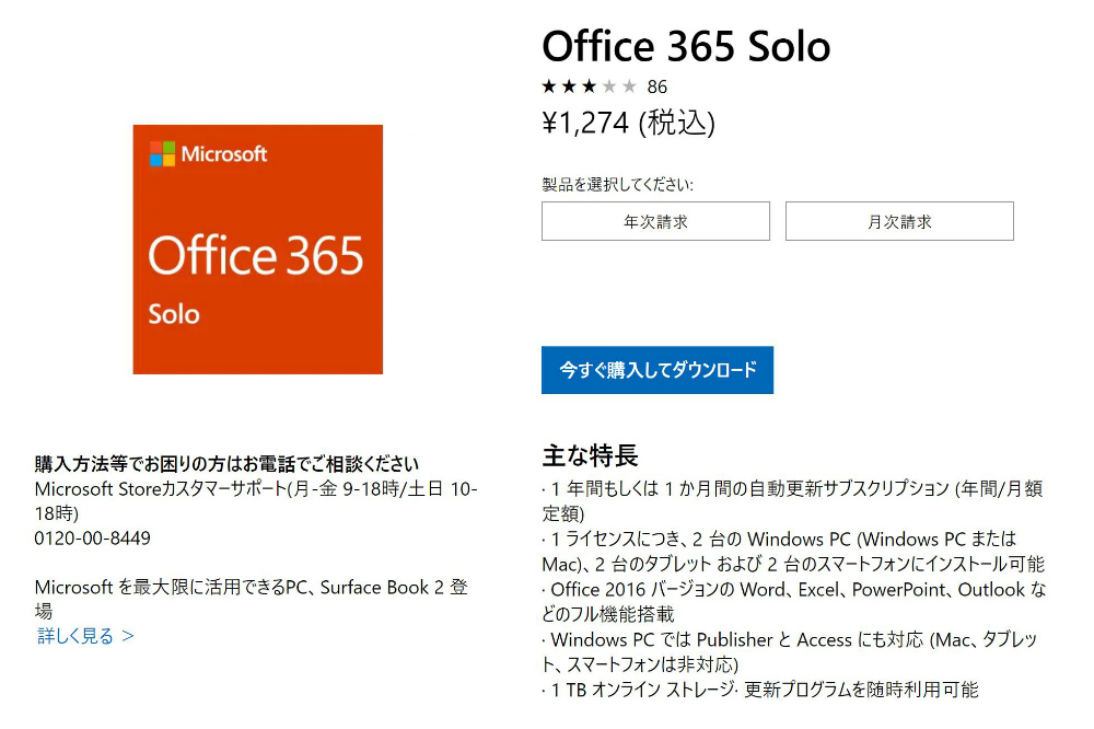 家庭向け Office 365 10月2日から無制限インストール 同時に5サインイン可能に Itmedia エンタープライズ