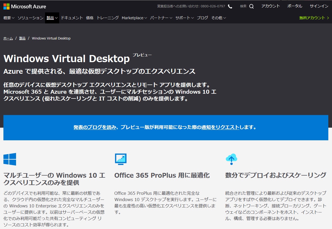 Windows Virtual Desktop͂܂{ł͒񋟂Ă܂B݂́Avr[łp\ɂȂۂɒʒm炦AƂiKł