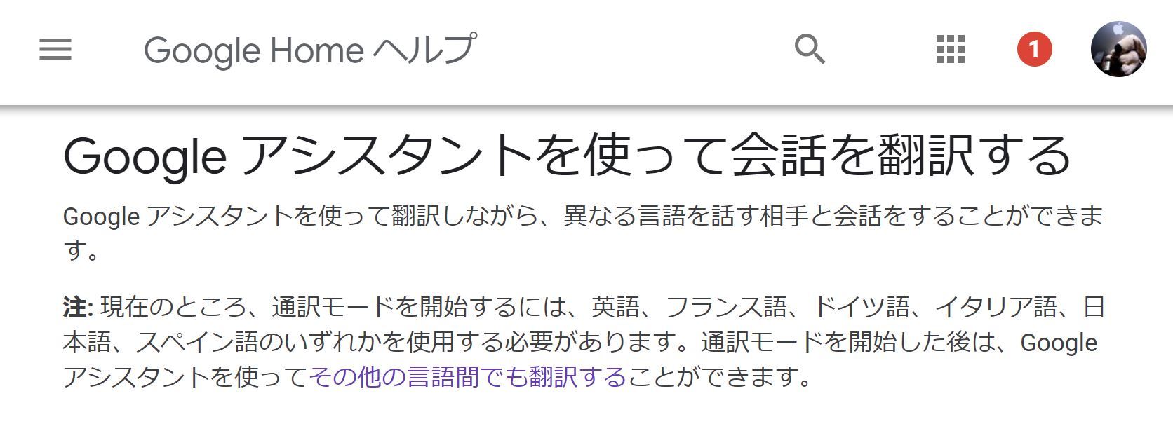 Google Homeの通訳機能 日本でも利用可能に Itmedia エンタープライズ