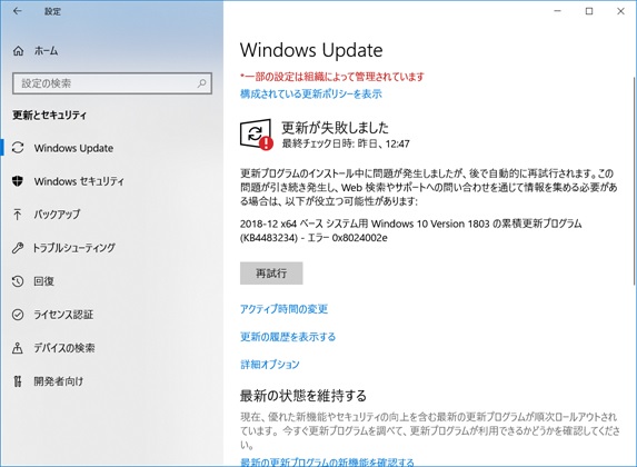 Windows 10のアップデートがよく失敗するんですが どうすればいいですか 横河レンタ リースの Win10運用マスターへの道 12 1 4 ページ Itmedia エンタープライズ