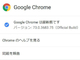 uGoogle Chrome 73v̈ŌJAmacOS̃_[N[hɑΉ