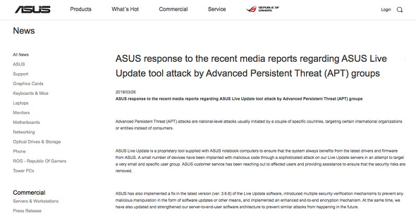Asus Live Updateを悪用したapt攻撃を確認 Itmedia エンタープライズ