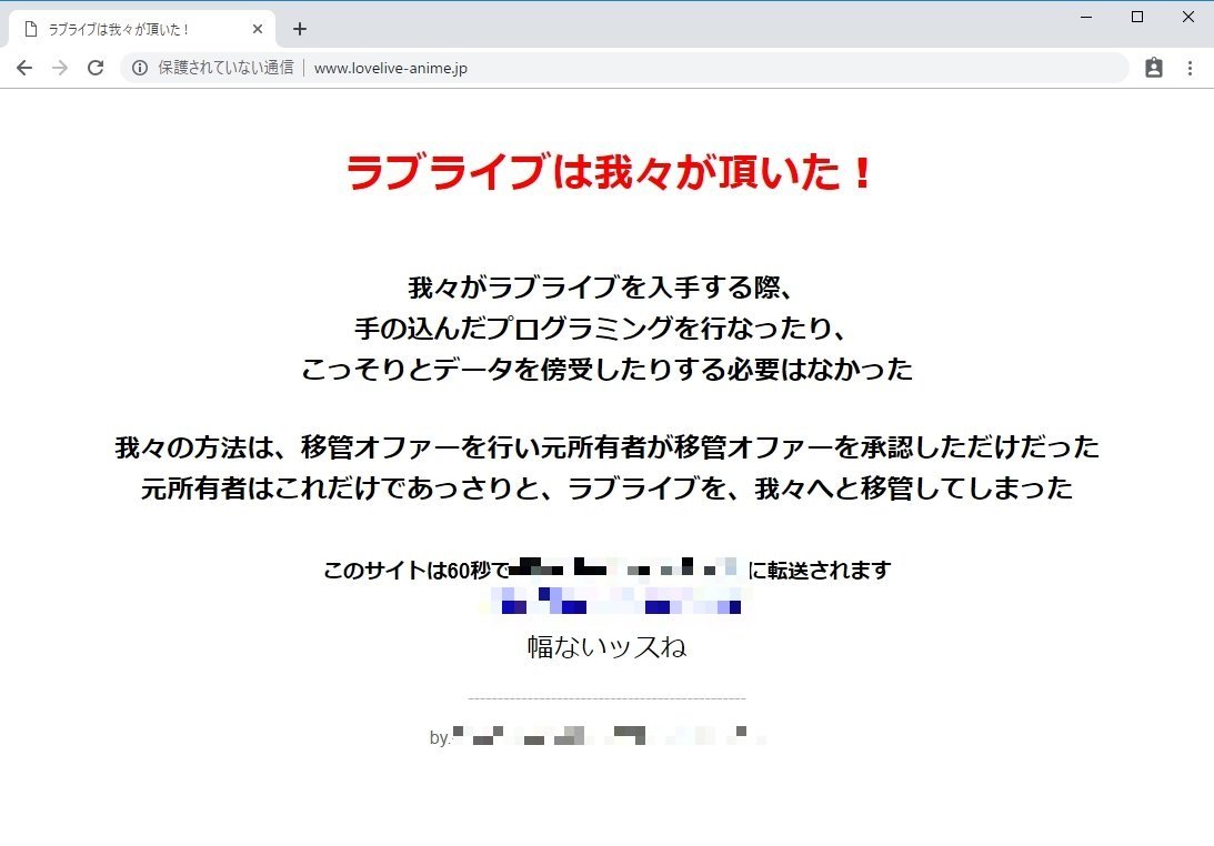 あらゆる企業が学ぶべき ラブライブ 公式サイト乗っ取り事件が