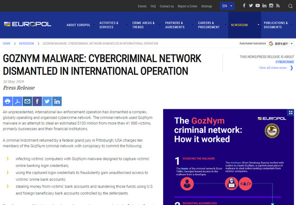 サービスとしてのサイバー犯罪 が登場 マルウェア Goznym を操るサイバー犯罪ネットワークをユーロポールが摘発 Itmedia エンタープライズ
