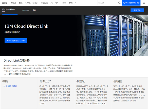 IBMuIBM Cloud Direct Linkv