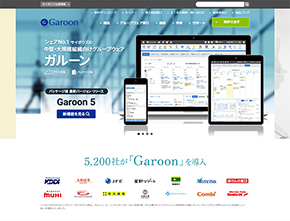 サイボウズ パッケージ版グループウェア Garoon 5 をリリース カスタマイズ性や使い勝手が向上 Itmedia エンタープライズ