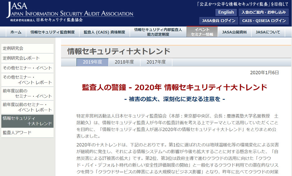 情報セキュリティ監査人が選ぶ年の 情報セキュリティトレンド10選 とは Itmedia エンタープライズ