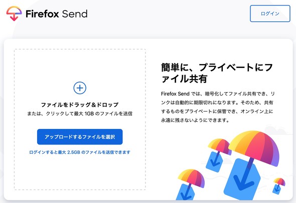 Firefox Send