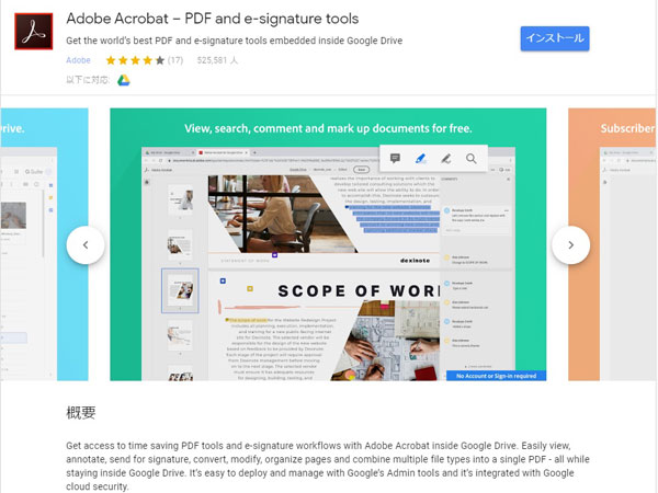 Googleドライブでpdfが作成可能に Adobe Acrobat For Google Drive 提供開始 Itmedia エンタープライズ