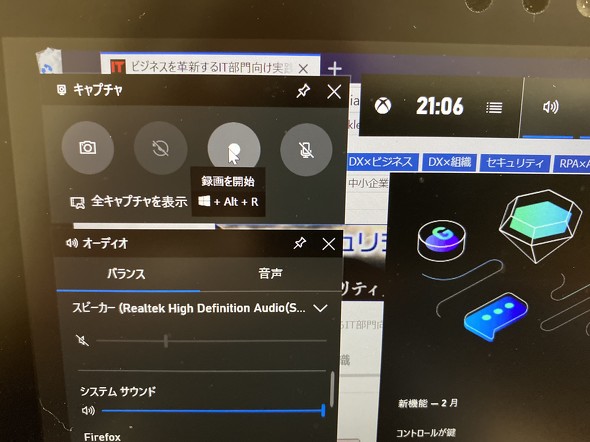 Windowsキー＋“G”を押すと、キャプチャを含む複数のウィンドウが開くので、キャプチャしたいアプリを開いた後「録画を開始」をクリックする