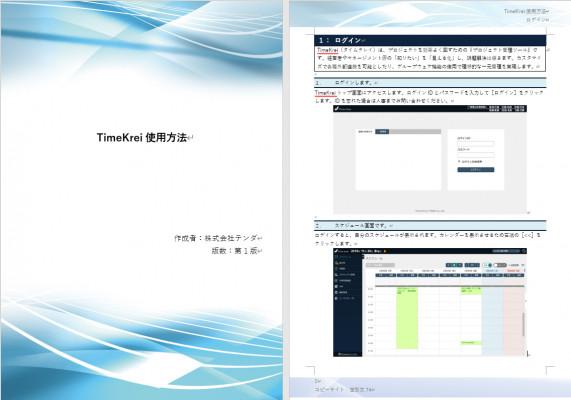 Word形式のマニュアル自動作成を60 短縮 Dojo 8 00 発売 Itmedia エンタープライズ