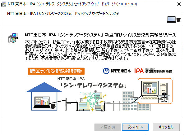 シンクライアント型vpn シン テレワークシステム を無償開放 Ntt東やipaらが共同構築 Itmedia エンタープライズ