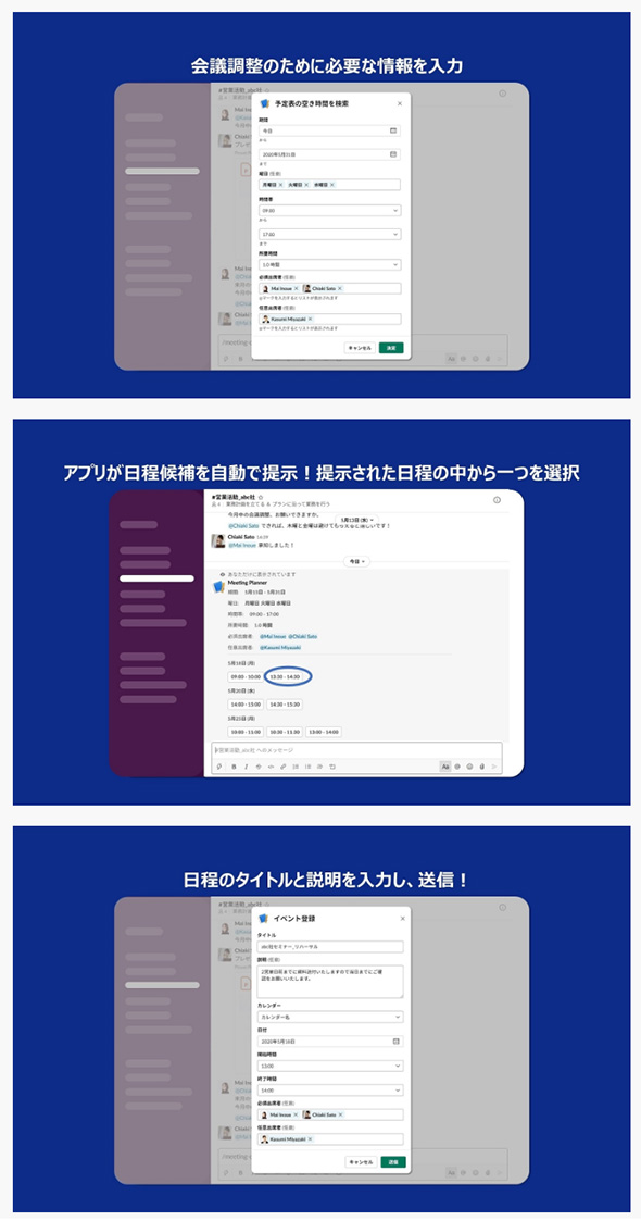 Slackで会議予定を一括調整できる Meeting Planner Google Outlookカレンダーと連携も アビームコンサルティングが提供開始 Itmedia エンタープライズ