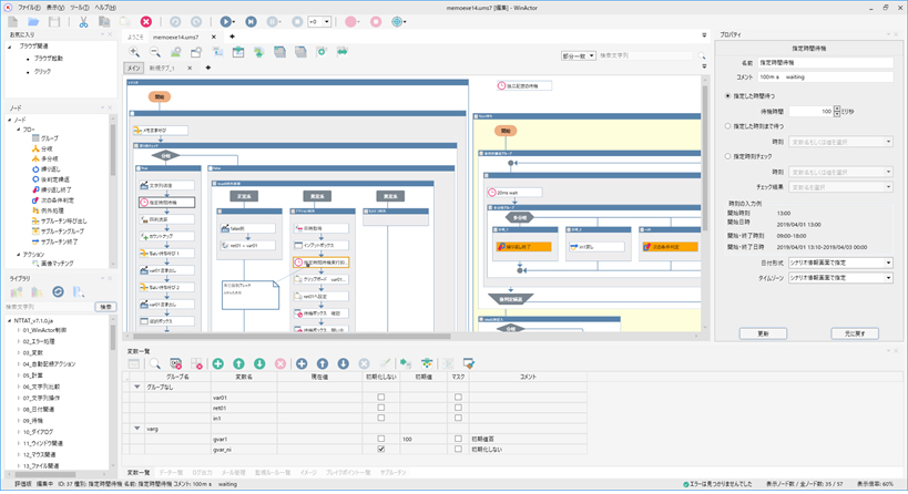 RPAツール「WinActor」の新バージョン「Ver.7.1.0」、大規模開発を支援する上級プログラマー向け機能を拡充 - ITmedia ...