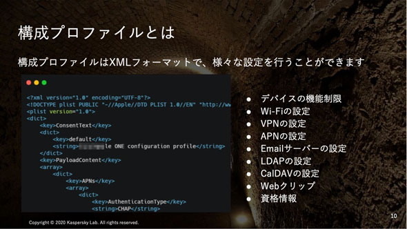 全てのiphoneユーザーにカスペルスキーが告ぐ 構成プロファイルの落とし穴 Itmedia エンタープライズ