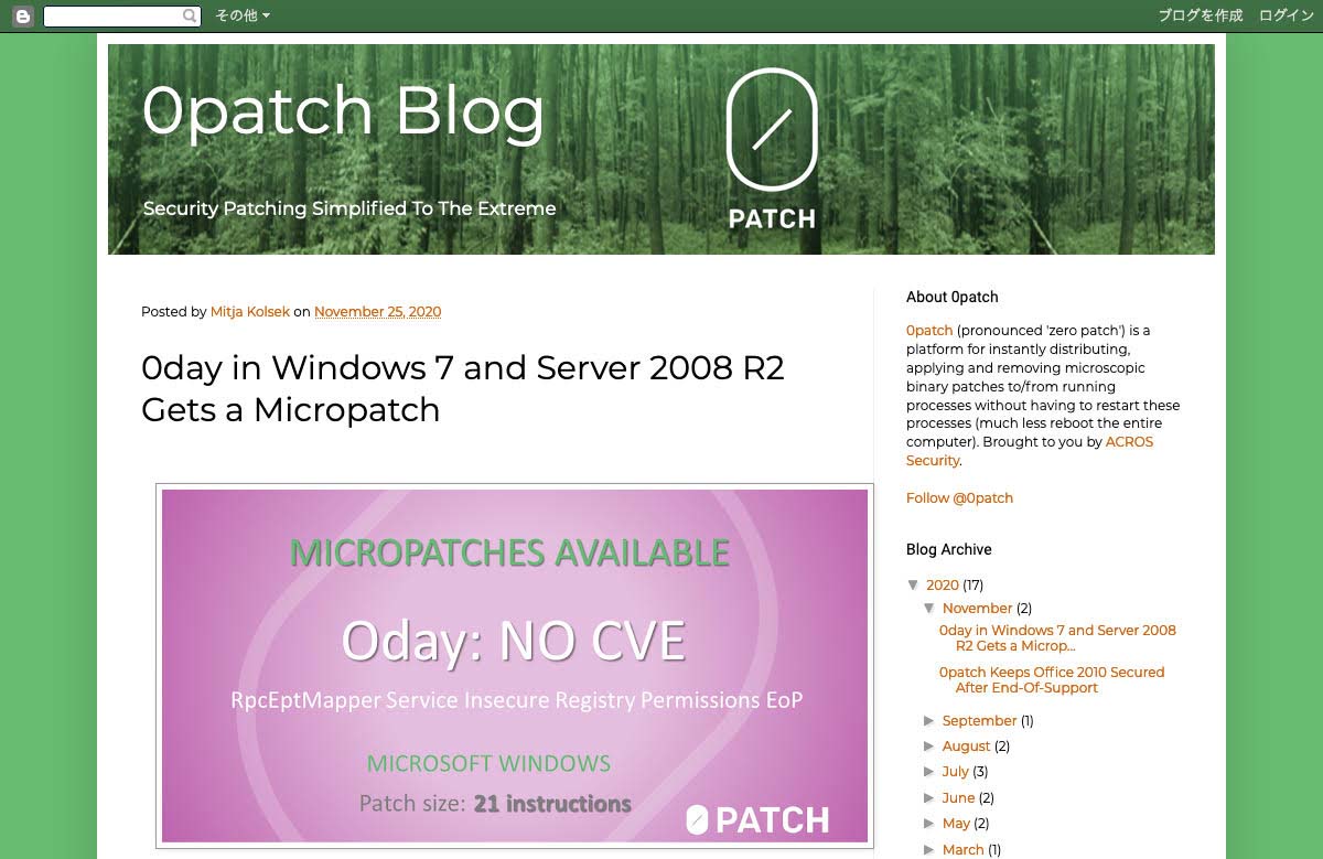 Windows 7とServer 2008 R2にゼロデイ脆弱性、0patchがマイクロパッチ提供