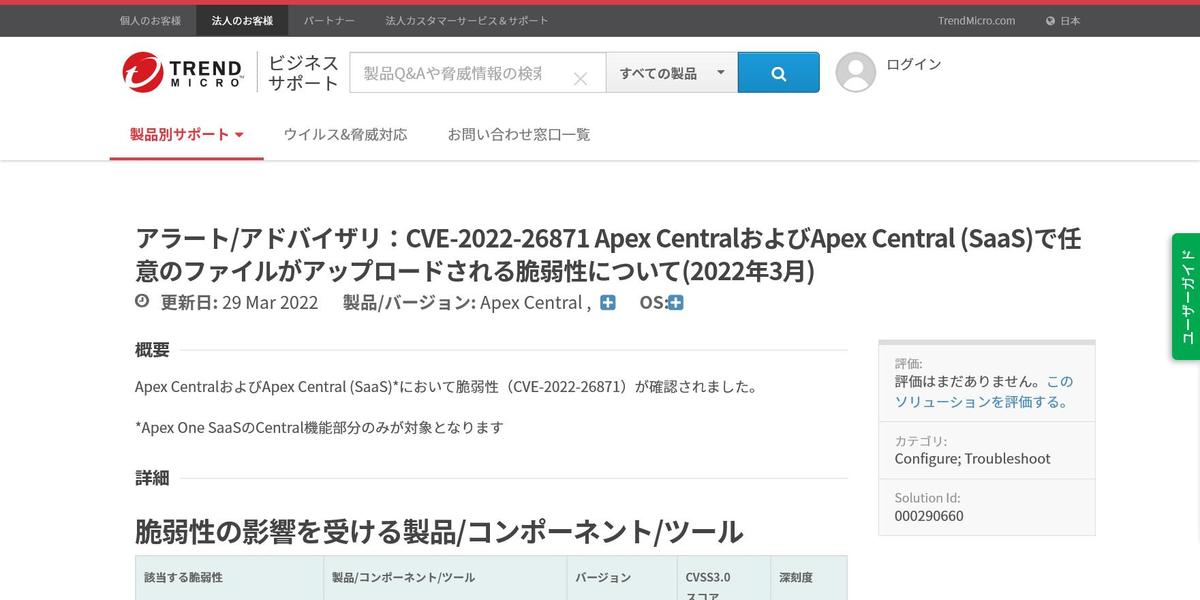 Trend MicroApex CentralApex Central̐Ǝ㐫iCVE-2022-26871j񂶂ꂽioTFTrend MicroWeby[Wj