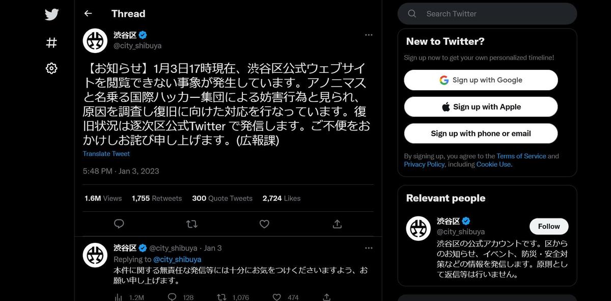 渋谷区、ハッカー集団「アノニマス」を名乗るアクターによるDDoS攻撃を