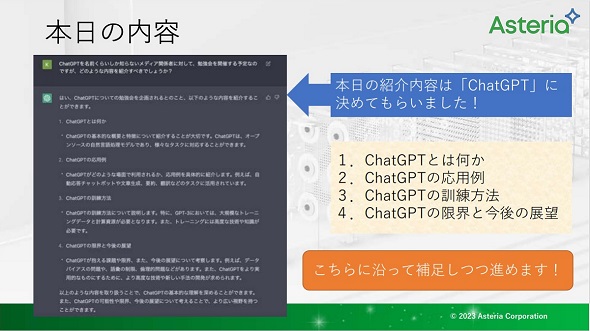ChatGPT」は業務をどう変えるのか？――AI専門家が明らかにする「4つの