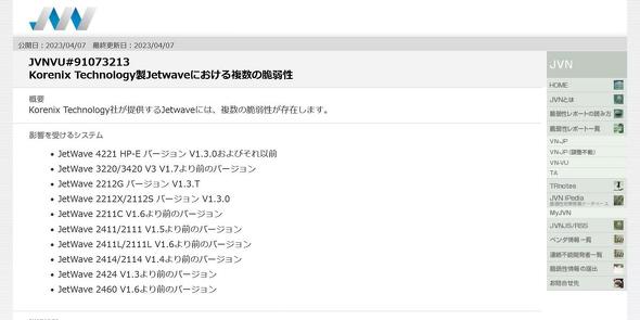 Korenix TechnologyJetwaveɂ镡̐Ǝ㐫ioTFJPCERT/CCWebTCgj