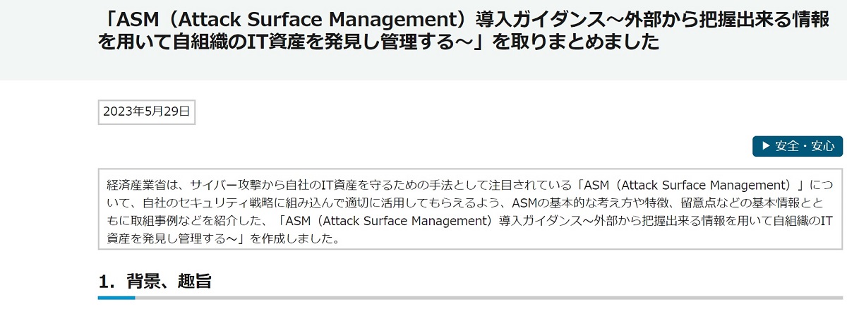 oYȂ́uASMiAttack Surface ManagementjKC_X`OcopĎgDITY𔭌Ǘ`vJioTFoYȂWebTCgj