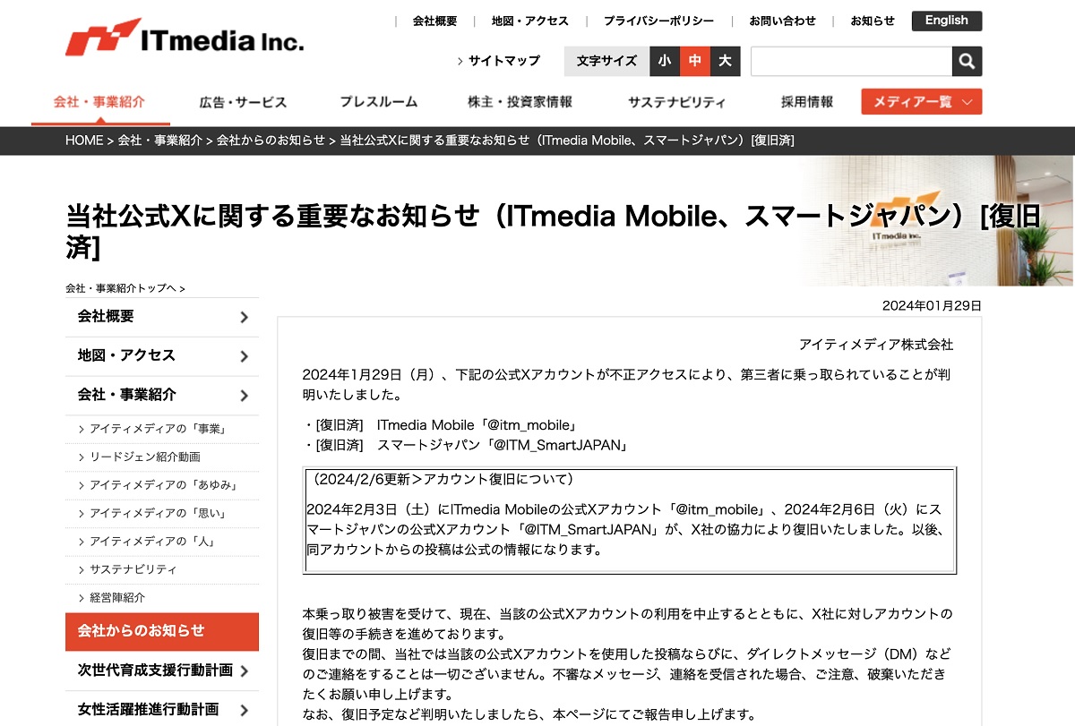 企業のSNSアカウントはなぜ乗っ取られるのか？ “運用の欠陥”を筆者が指摘：半径300メートルのIT - ITmedia エンタープライズ